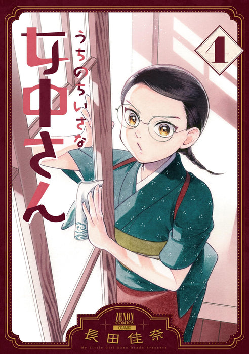 Uchi no Chiisana Jochuu-san 4