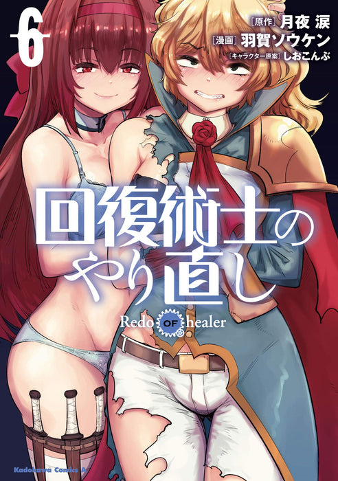 Redo of Healer (Kaifuku Jutsushi no Yarinaoshi) 6