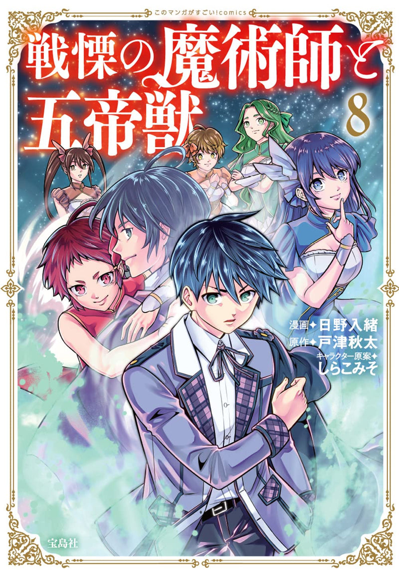 Senritsu no Majutsushi to Goteijuu 8