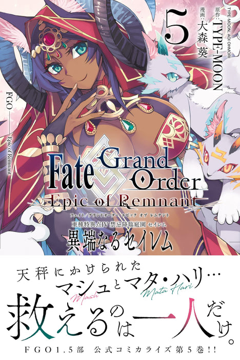 Fate/Grand Order: Epic of Remnant Sub-Singularity IV: Taboo Epiphany Garden : Salem Salem of the Heresy 5