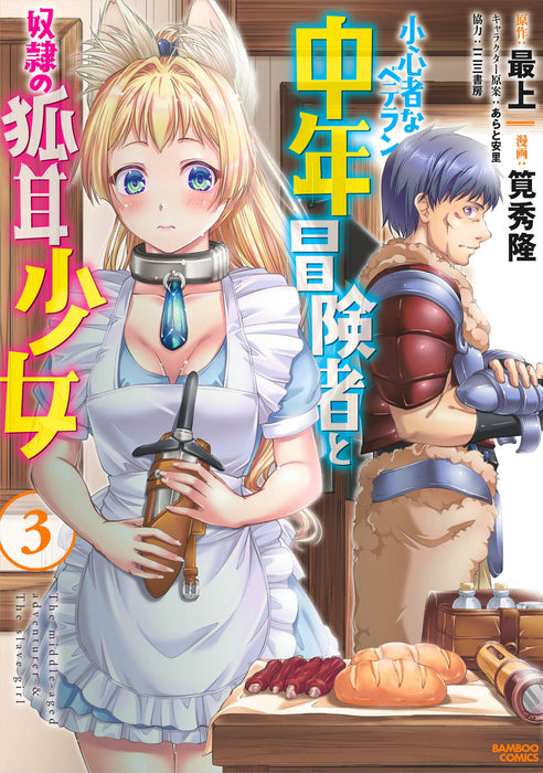 Shoushinmono na Veteran Chuunen Boukensha to Dorei no Kitsunemimi Shoujo 3