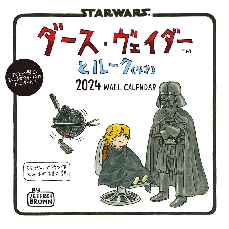 Darth Vader to Luke (4-sai) 2024 WALL CALENDAR