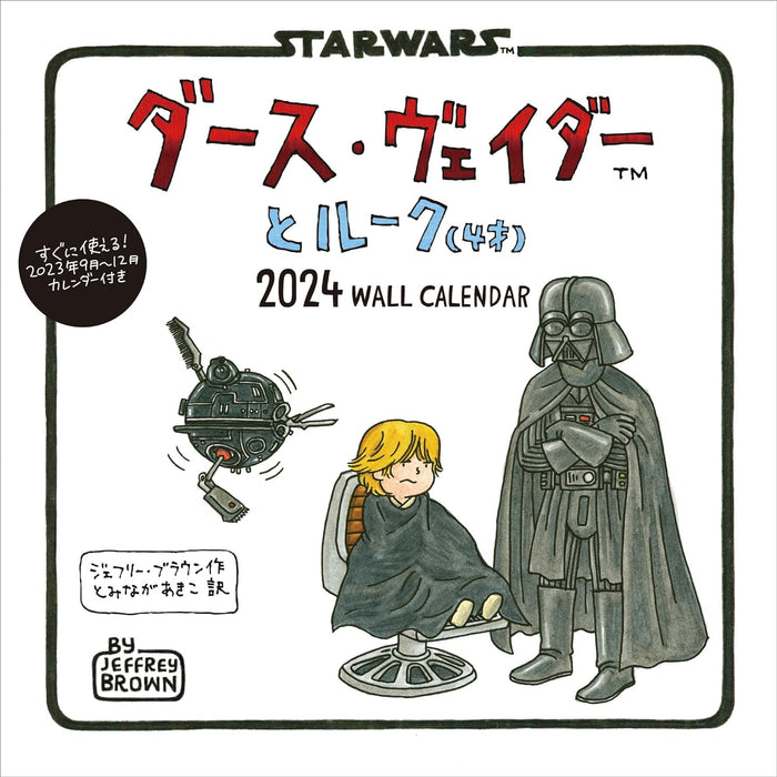 Darth Vader to Luke (4-sai) 2024 WALL CALENDAR