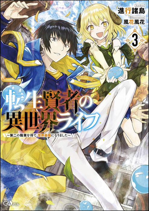 My Isekai Life (Tensei Kenja no Isekai Life) 3 (Light Novel)