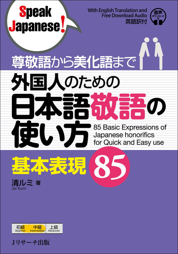 85 Basic Expressions of Japanese Honorifics for Quick and Easy use (Speak Japanese!)