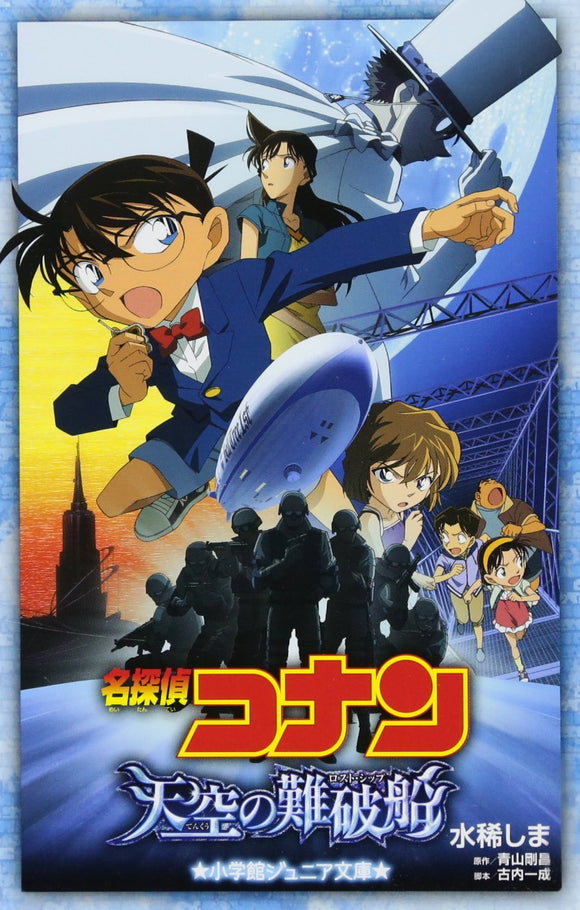 Case Closed (Detective Conan): The Lost Ship in the Sky (Light Novel)