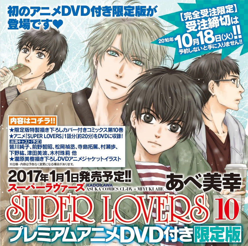 SUPER LOVERS 10 Limited Edition with Premium Anime DVD
