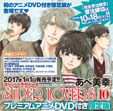 SUPER LOVERS 10 Limited Edition with Premium Anime DVD