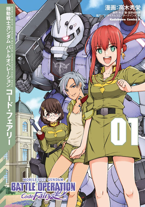 Mobile Suit Gundam Battle Operation Code Fairy 1