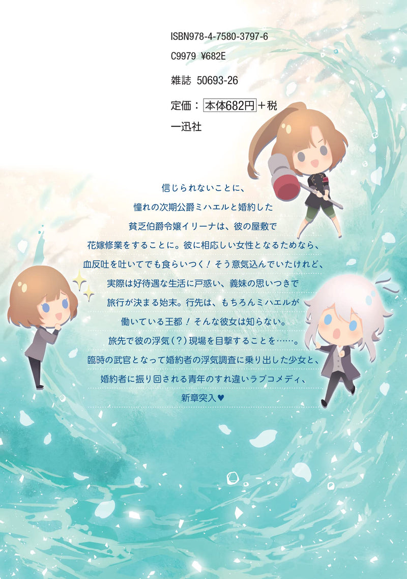 Dekasegi Reijou no Konyaku Soudou: Jiki Koushaku-sama wa Fianse ni Aisaretakute Hisshidesu. 3