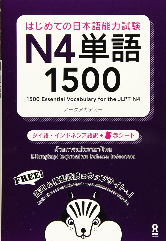 1500 Essential Vocabulary for the JLPT N4 (Thai / Indonesian Edition) with Audio DL