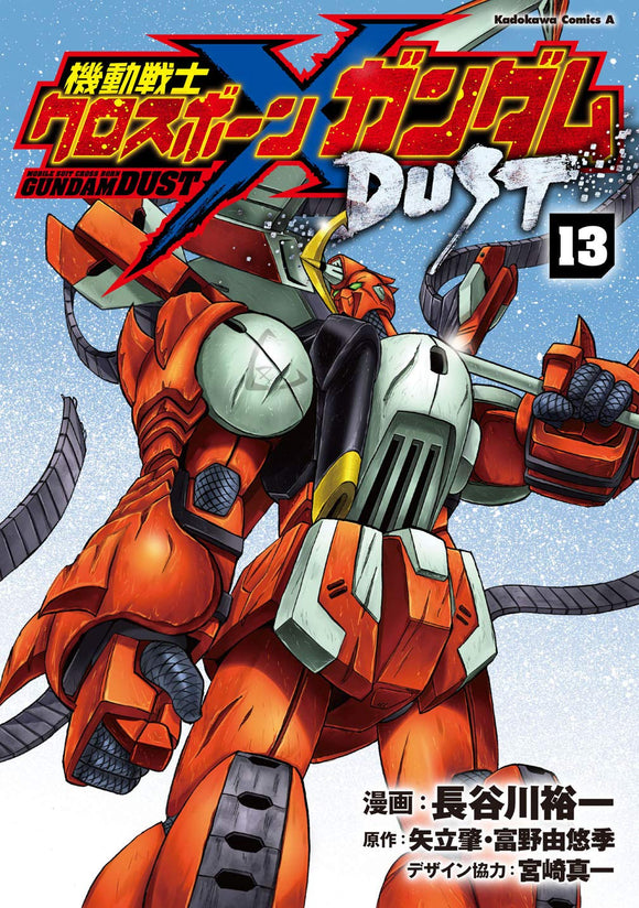 Mobile Suit Crossbone Gundam DUST 13