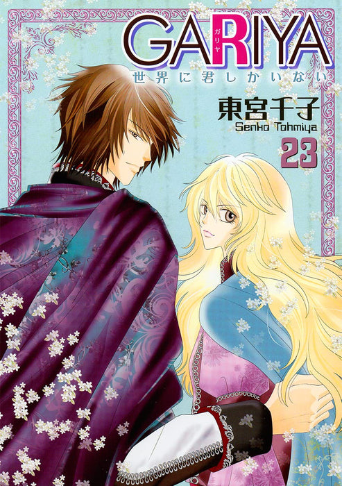 GARIYA - Sekai ni Kimi Shika Inai - 23