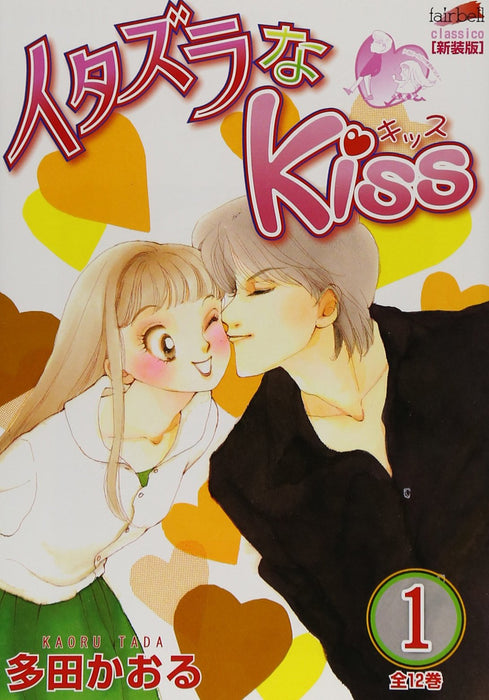 Itazura na Kiss 1