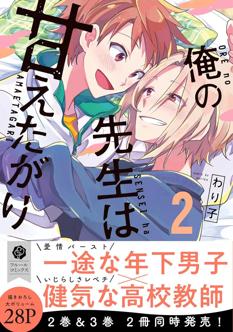 Ore no Sensei wa Amaetagari 2