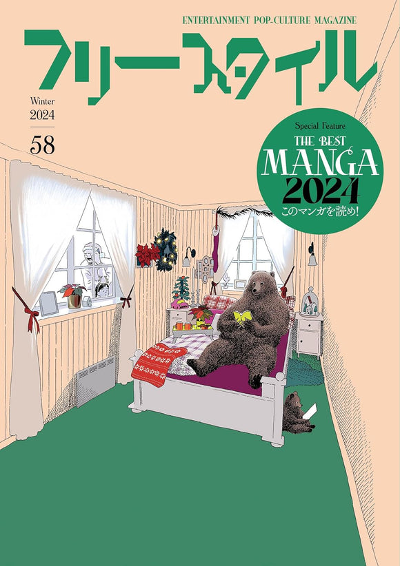 Freestyle 58 Special Feature THE BEST MANGA 2024 Kono Manga wo Yome!