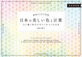 Color Scheme Idea Notebook Beautiful Colors and Words of Japan Book Creates Japanese Design to Touche Your Heart
