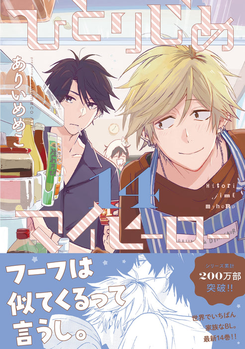 Hitorijime My Hero 14