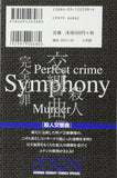 Novel Case Closed (Detective Conan) Murder Symphony