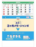 Todan 2024 Wall Calendar Color 3-Month Memo Jumbo (From Top to Bottom Type / Perforated) 75.6 x 51.5cm TD-30620