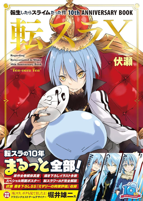 That Time I Got Reincarnated as a Slime (Tensei shitara Slime Datta Ken) 10th ANNIVERSARY BOOK Tensura X