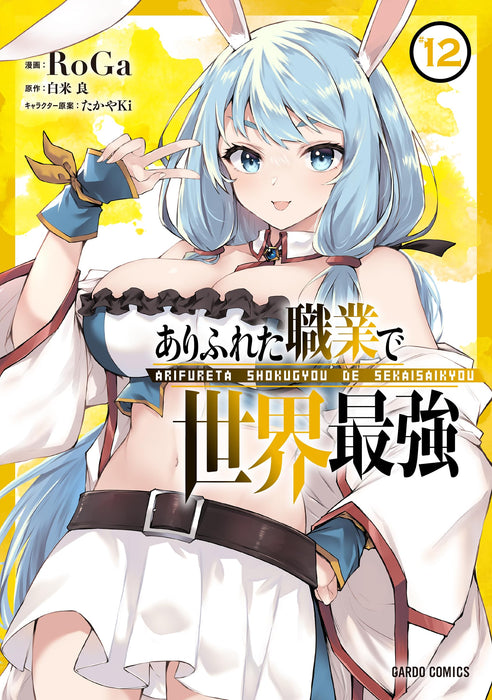 Arifureta: From Commonplace to World's Strongest 12 (Light Novel)