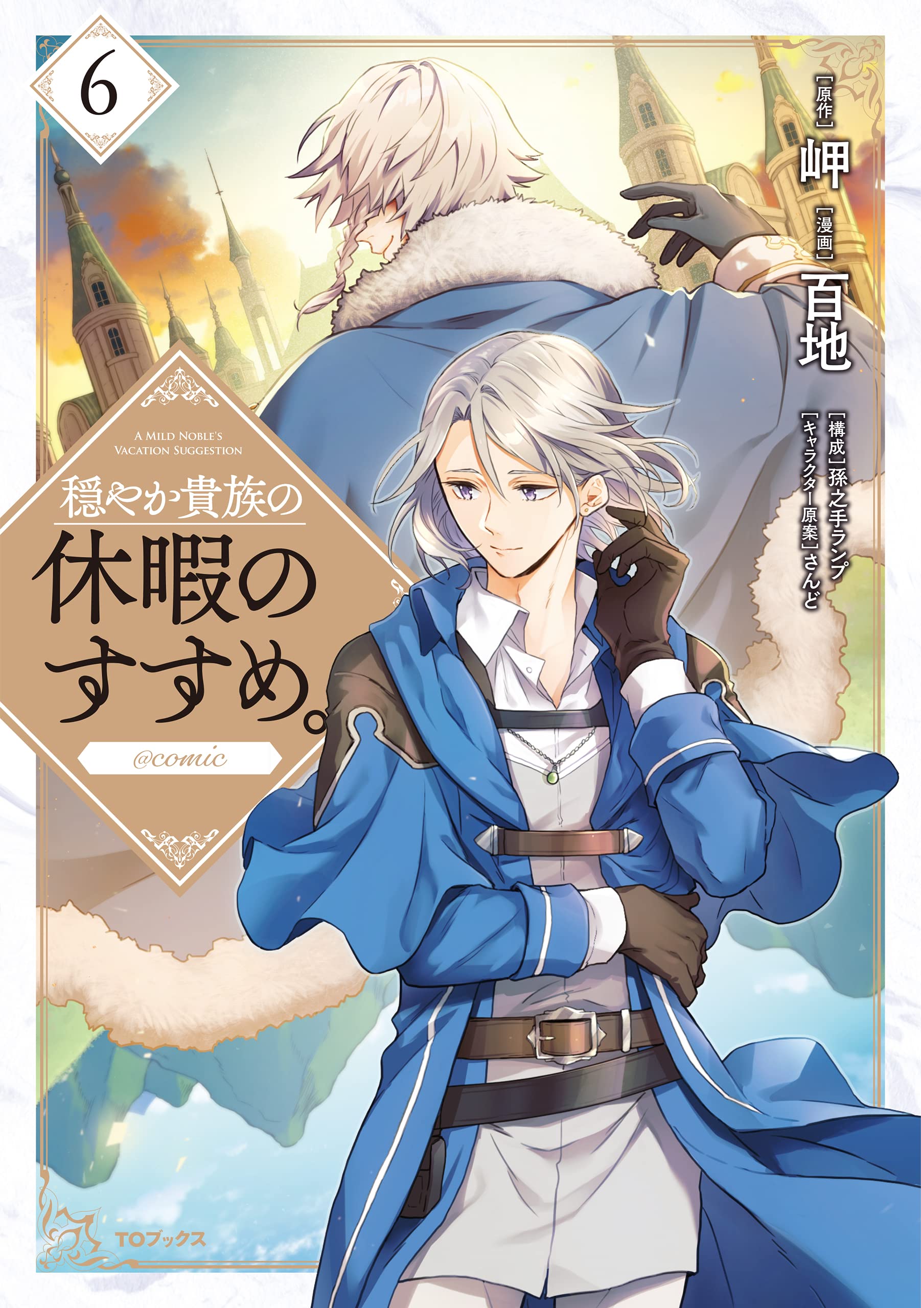 Odayaka Kizoku no Kyuuka no Susume. @COMIC 6 — Japanese Book Store