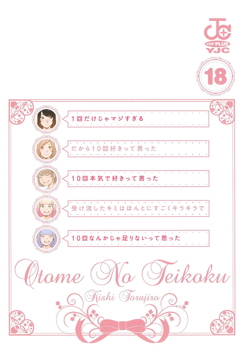 Otome no Teikoku 18