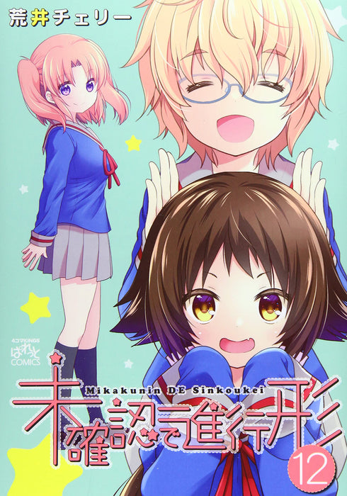 Engaged to the Unidentified (Mikakunin de Shinkoukei) 12