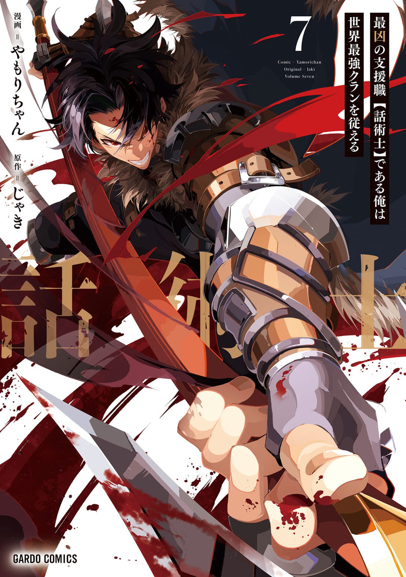 Saikyou no Shienshoku 'Wajutsushi' de aru Ore wa Sekai Saikyou Clan wo Shitagaeru 7