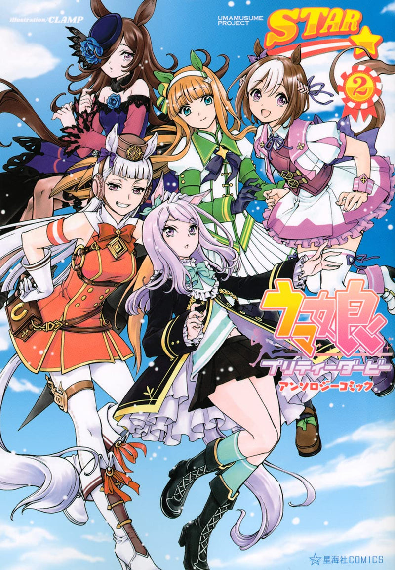 Uma Musume Pretty Derby Anthology Comic STAR 2