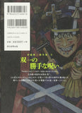 Junji Ito Masterpiece Collection 3 Souichi's Convenient Curse (Souichi no Katte na Noroi)