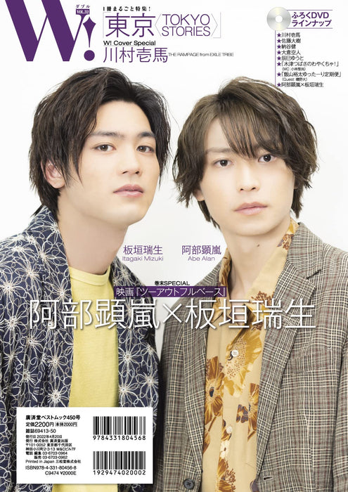 W! VOL.32 (Kosaido Best Mook 450)