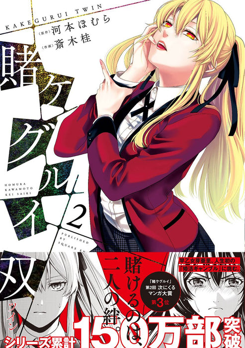 Kakegurui Twin 2