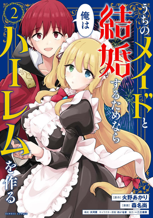 Uchi no Maid to Kekkon suru Tamenara Ore wa Harem wo Tsukuru 2