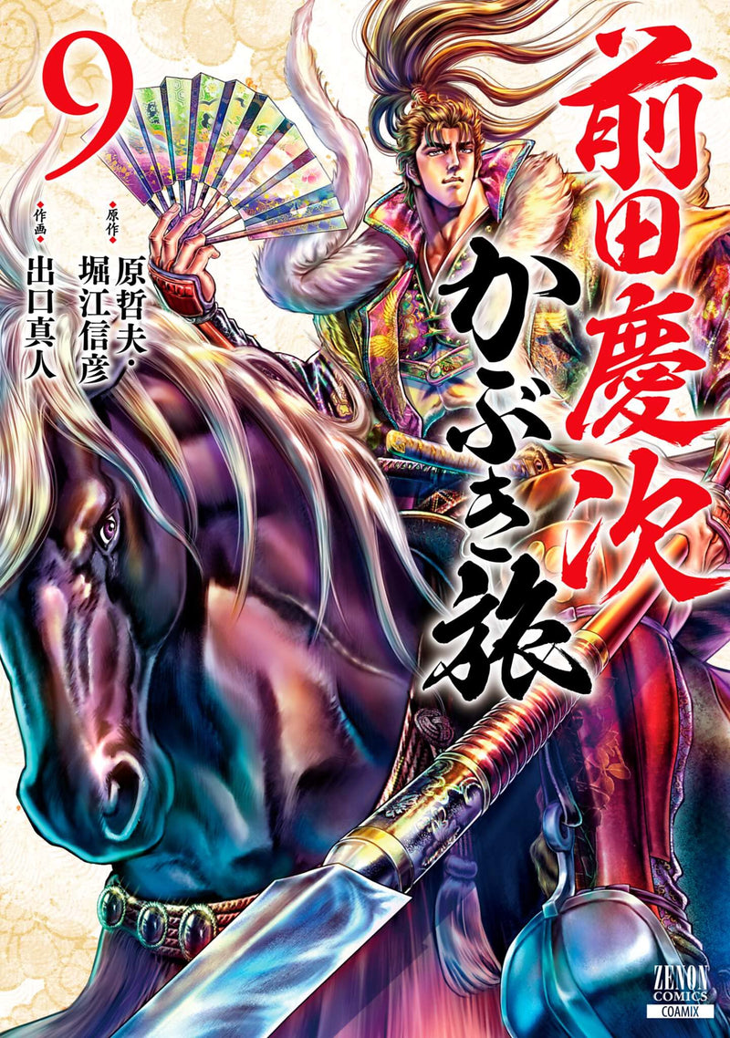 Maeda Keiji Kabuki Tabi 9