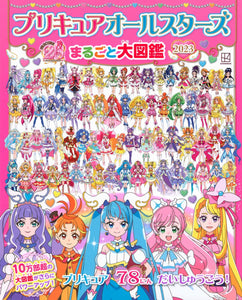 Pretty Cure All Stars Entire Encyclopedia 2023