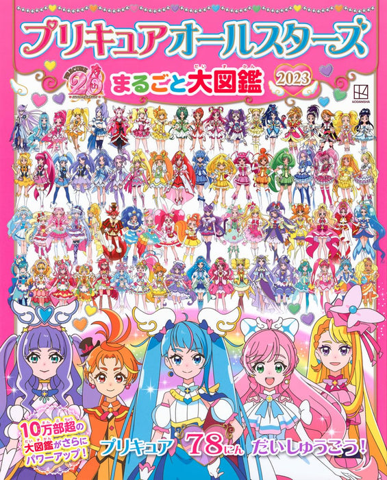 Pretty Cure All Stars Entire Encyclopedia 2023