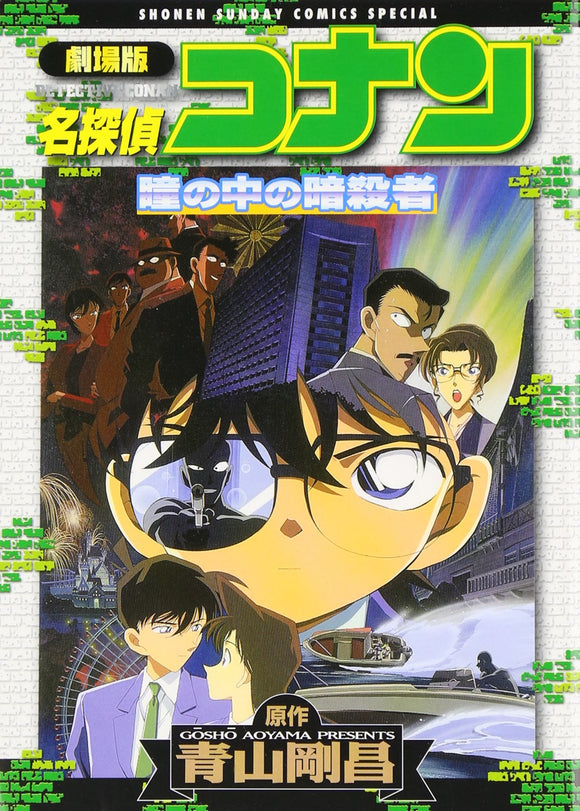 Movie Case Closed (Detective Conan): Captured in Her Eyes