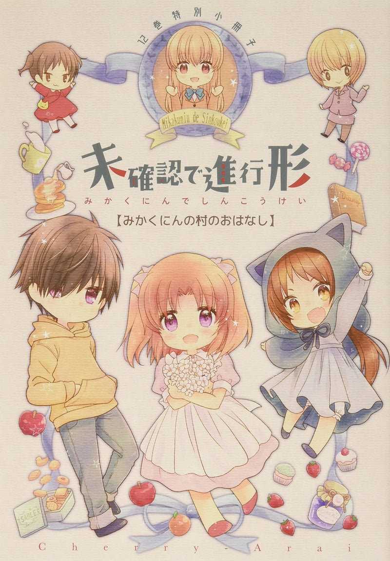 Engaged to the Unidentified (Mikakunin de Shinkoukei) 12 Special Edition