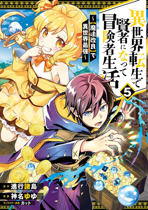 Isekai Tensei de Kenja ni Natte Boukensha Seikatsu: 'Mahou Kairyou' de Isekai Saikyou 5