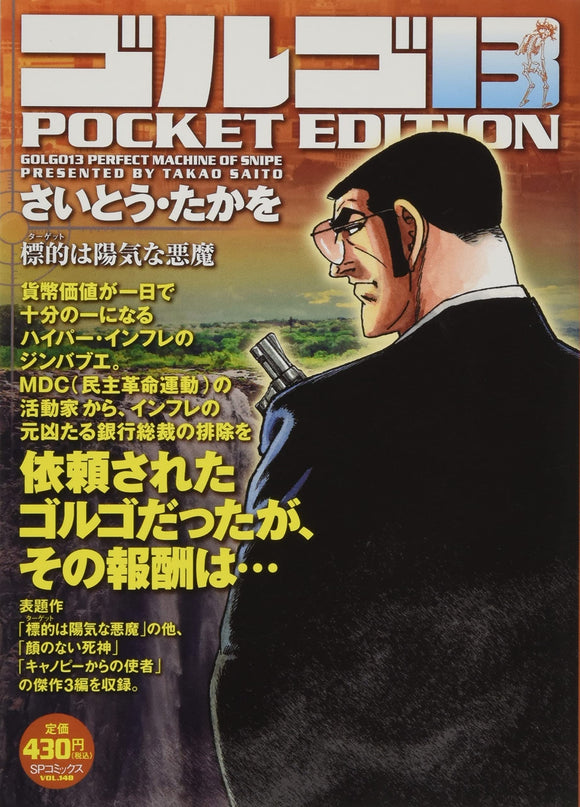 Golgo 13 Hyouteki wa Youki na Akuma: SP Comics POCKET EDITION