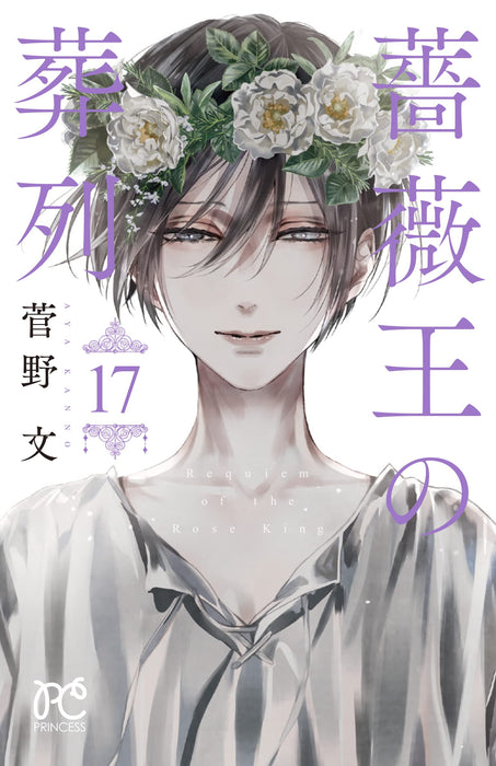 Requiem of the Rose King (Baraou no Souretsu) 17