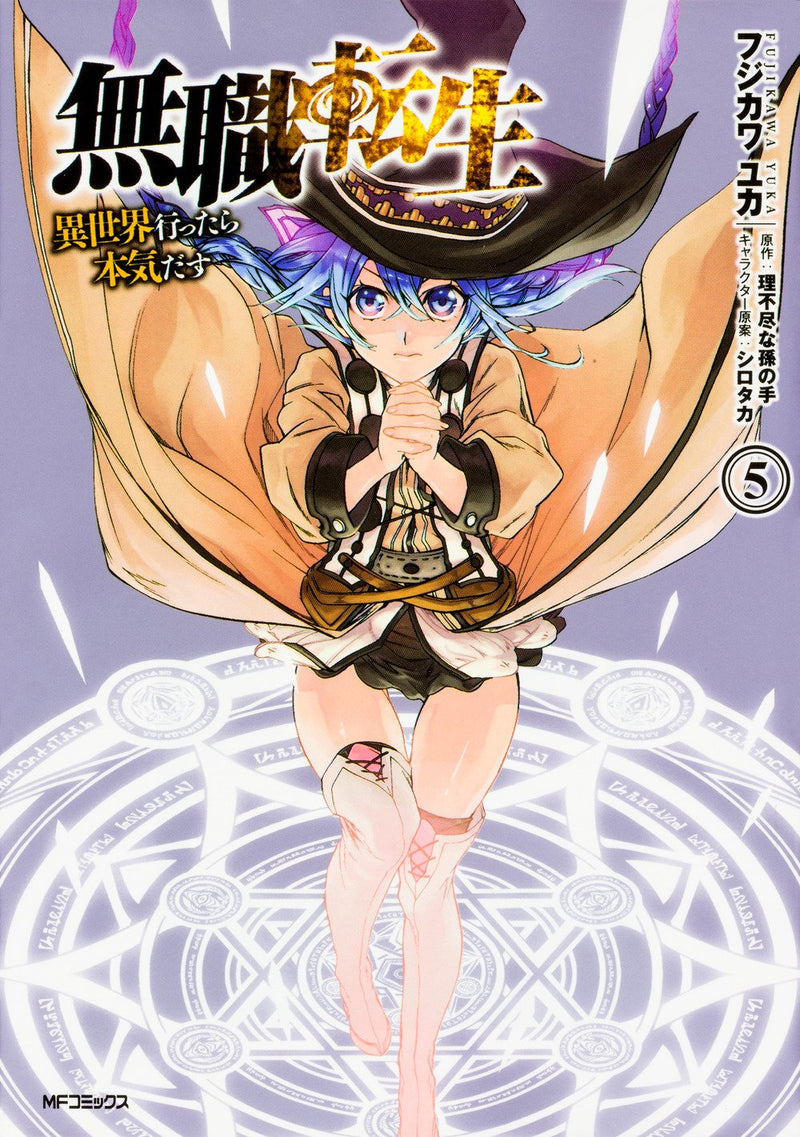 Mushoku Tensei: Jobless Reincarnation 5