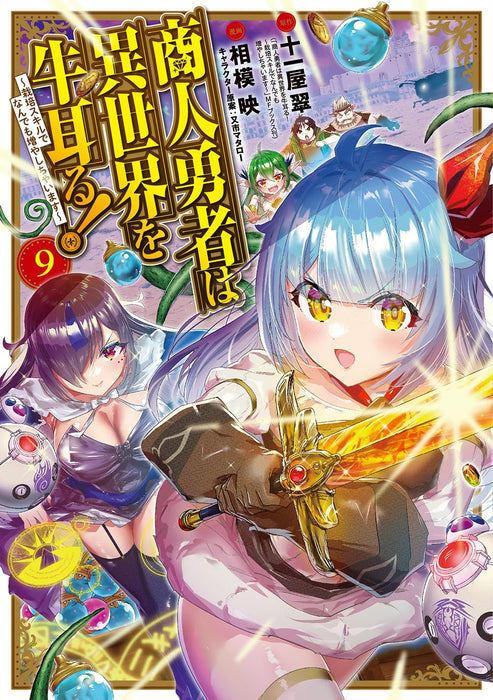 Shounin Yuusha wa Isekai wo Gyuujiru! - Saibai Skill de Nandemo Fuyashichaimasu - 9