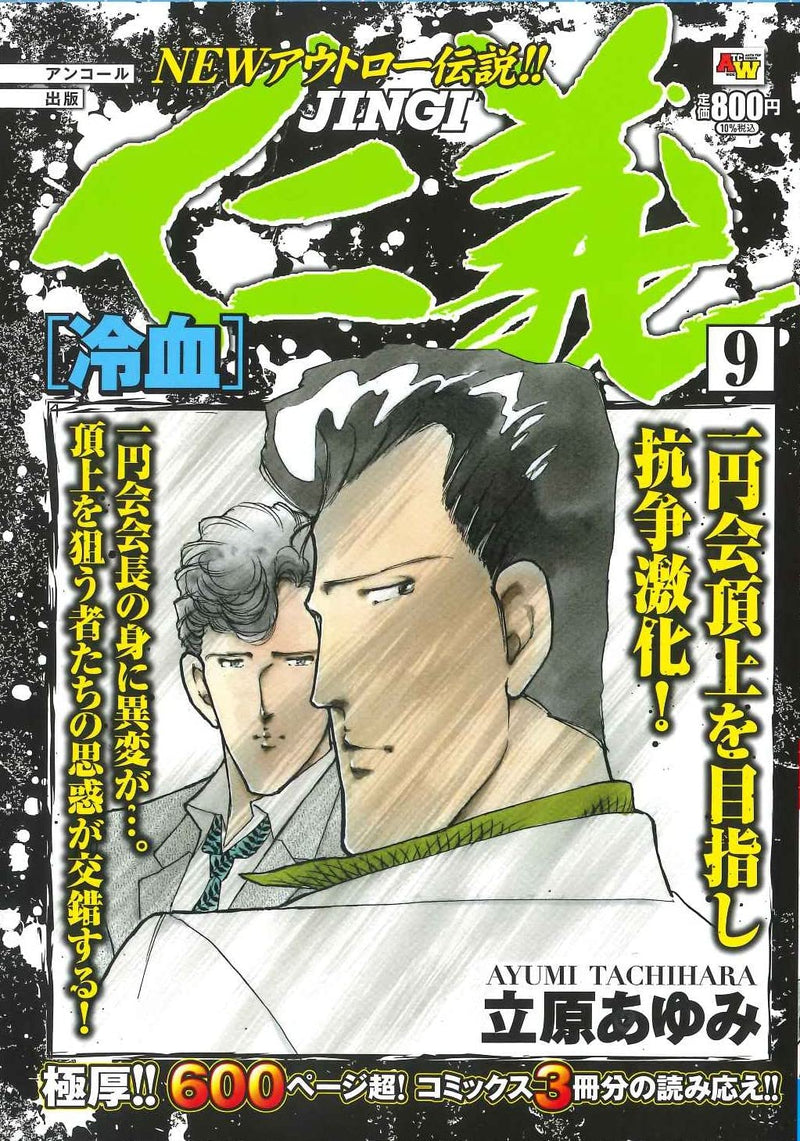 Angkor Publishing Jingi Reiketsu 9