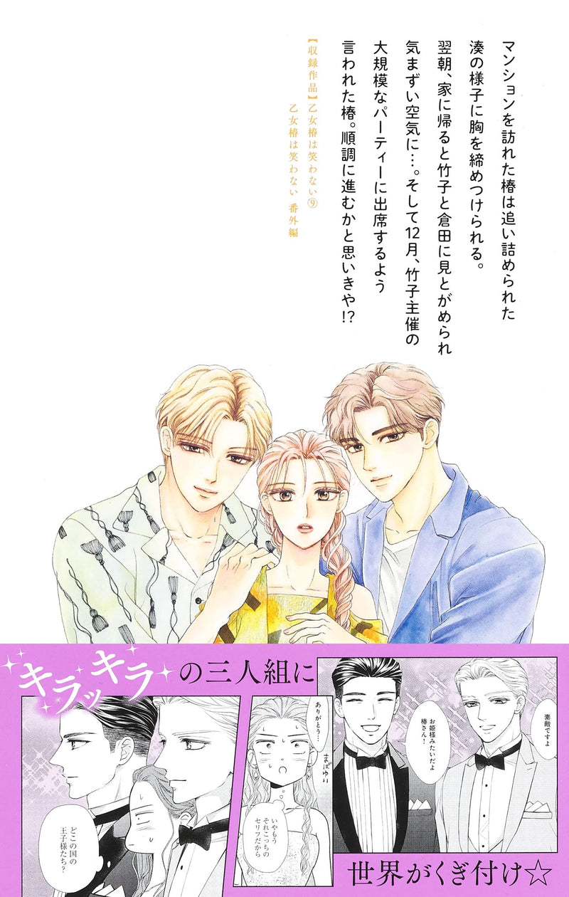 Otome Tsubaki wa Warawanai 9
