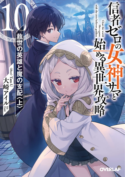 Shinja Zero no Megami-sama to Hajimeru Isekai Kouryaku 10 Kyuusei no Eiyuu to Ma no Shihai Part 1