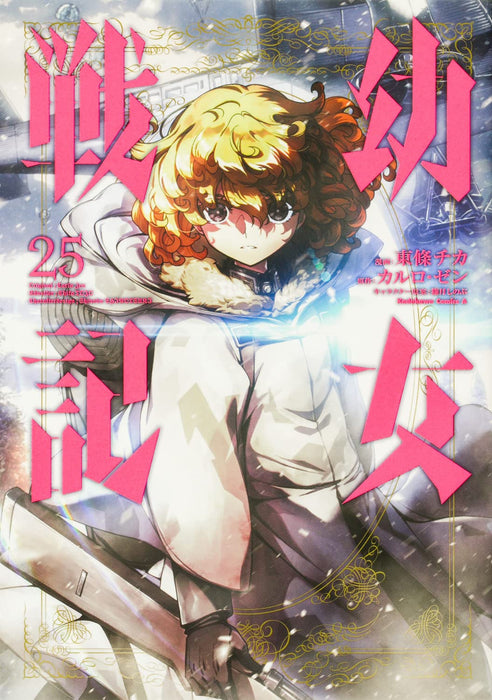 The Saga of Tanya the Evil (Youjo Senki) 25