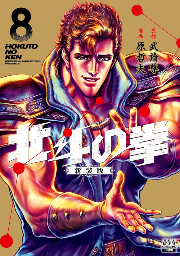 Fist of the North Star (Hokuto no Ken) New Edition 8